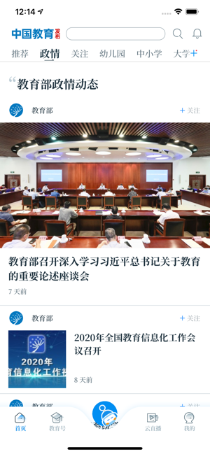 中国教育发布软件封面