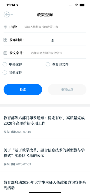 中国教育发布软件封面