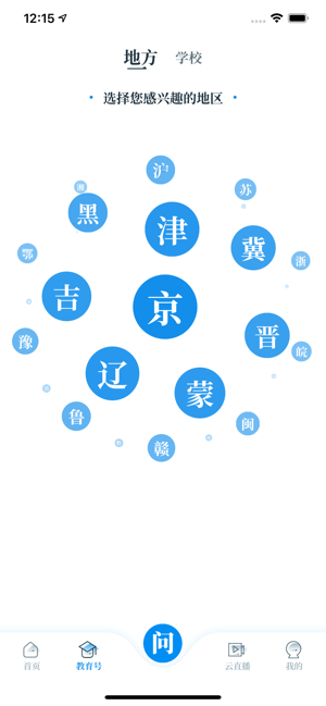 中国教育发布软件封面