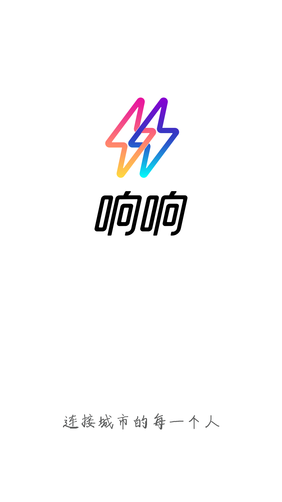 响响软件封面
