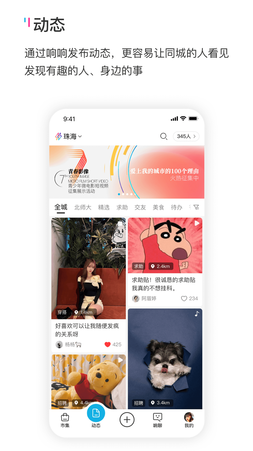 响响软件封面