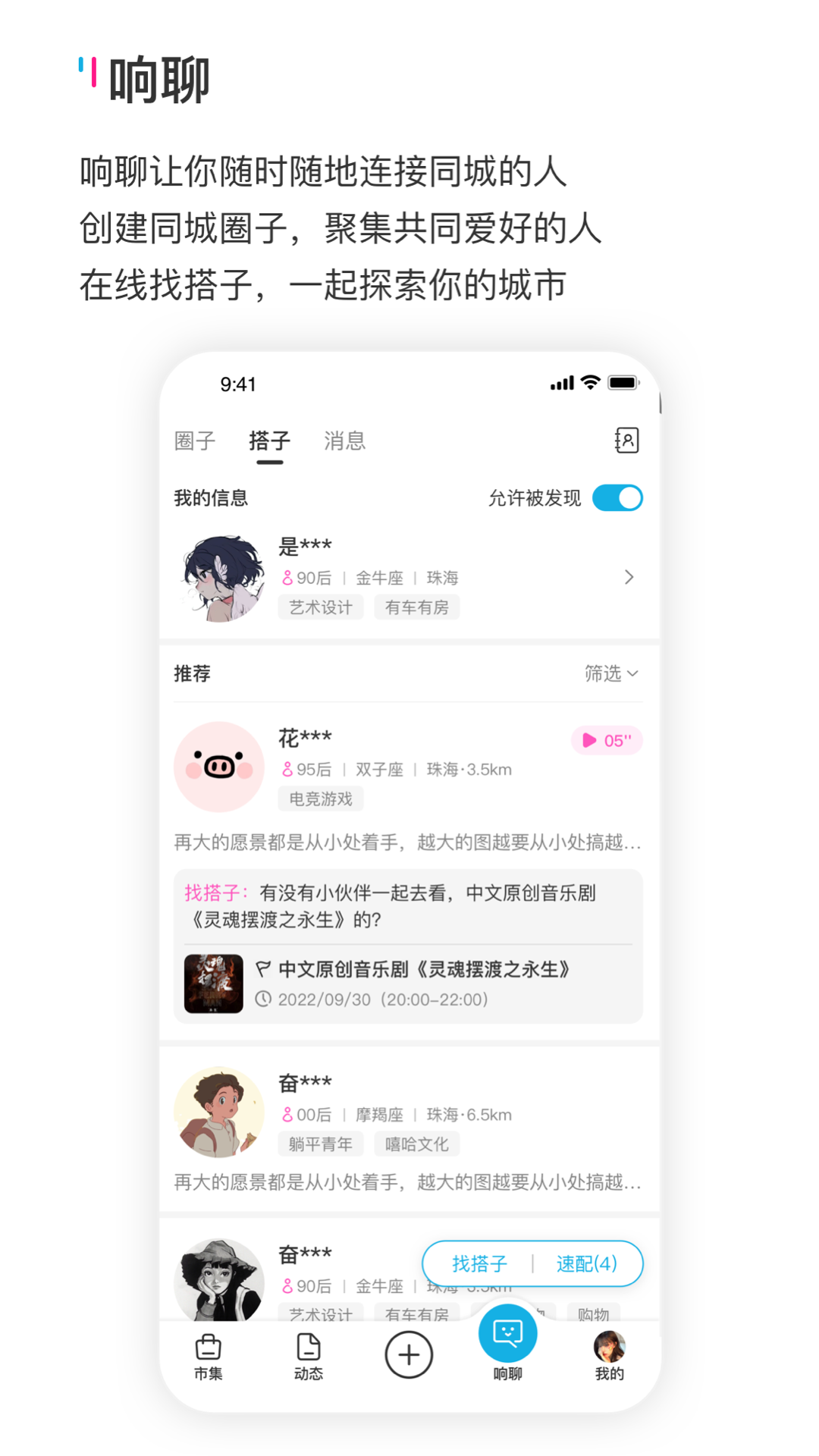 响响软件封面