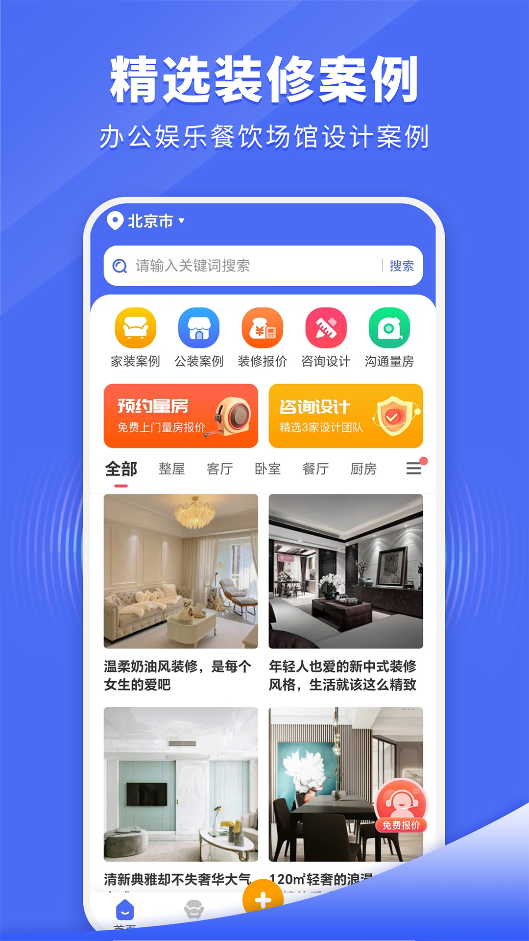 住新家软件封面