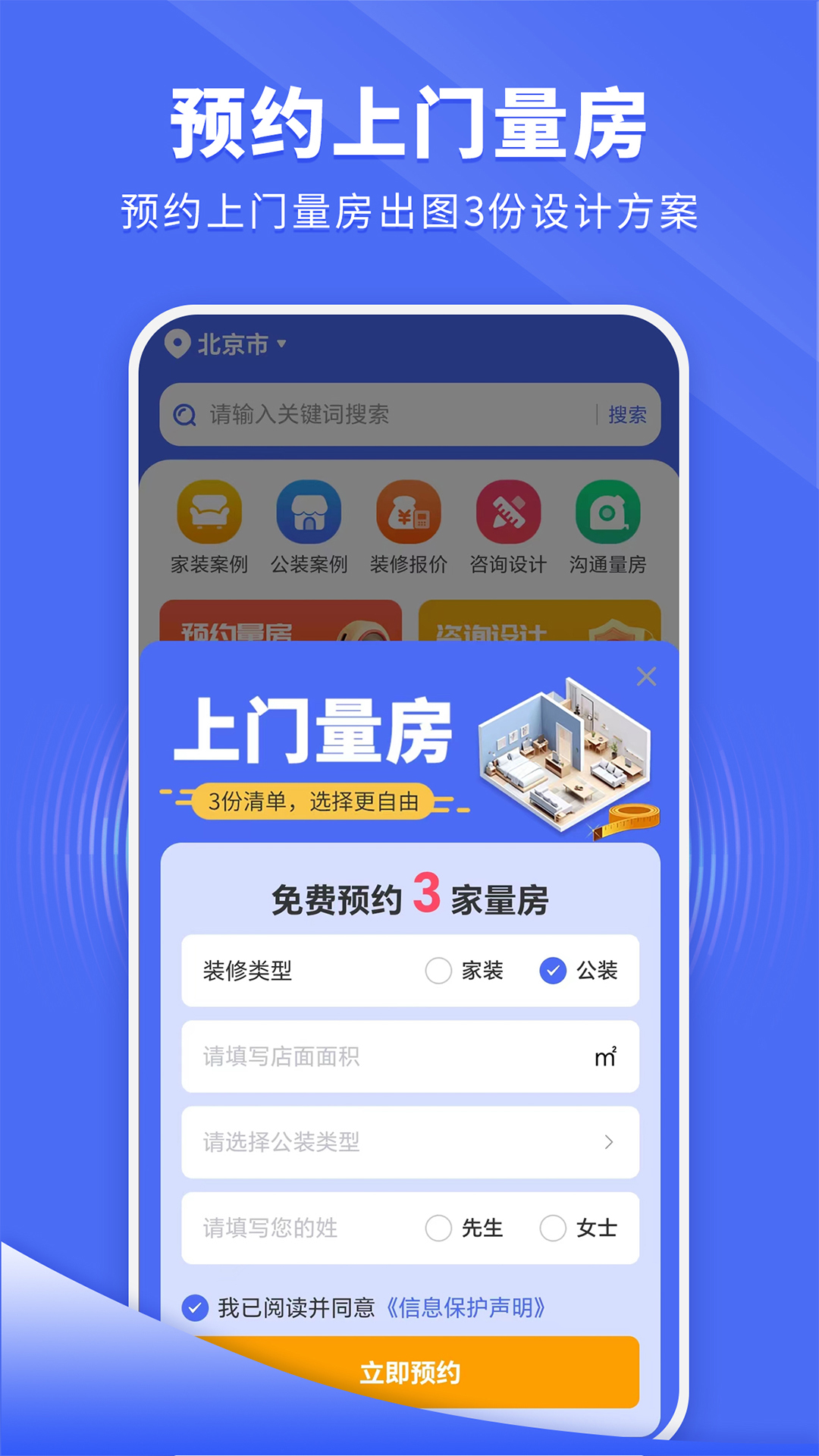 住新家软件封面
