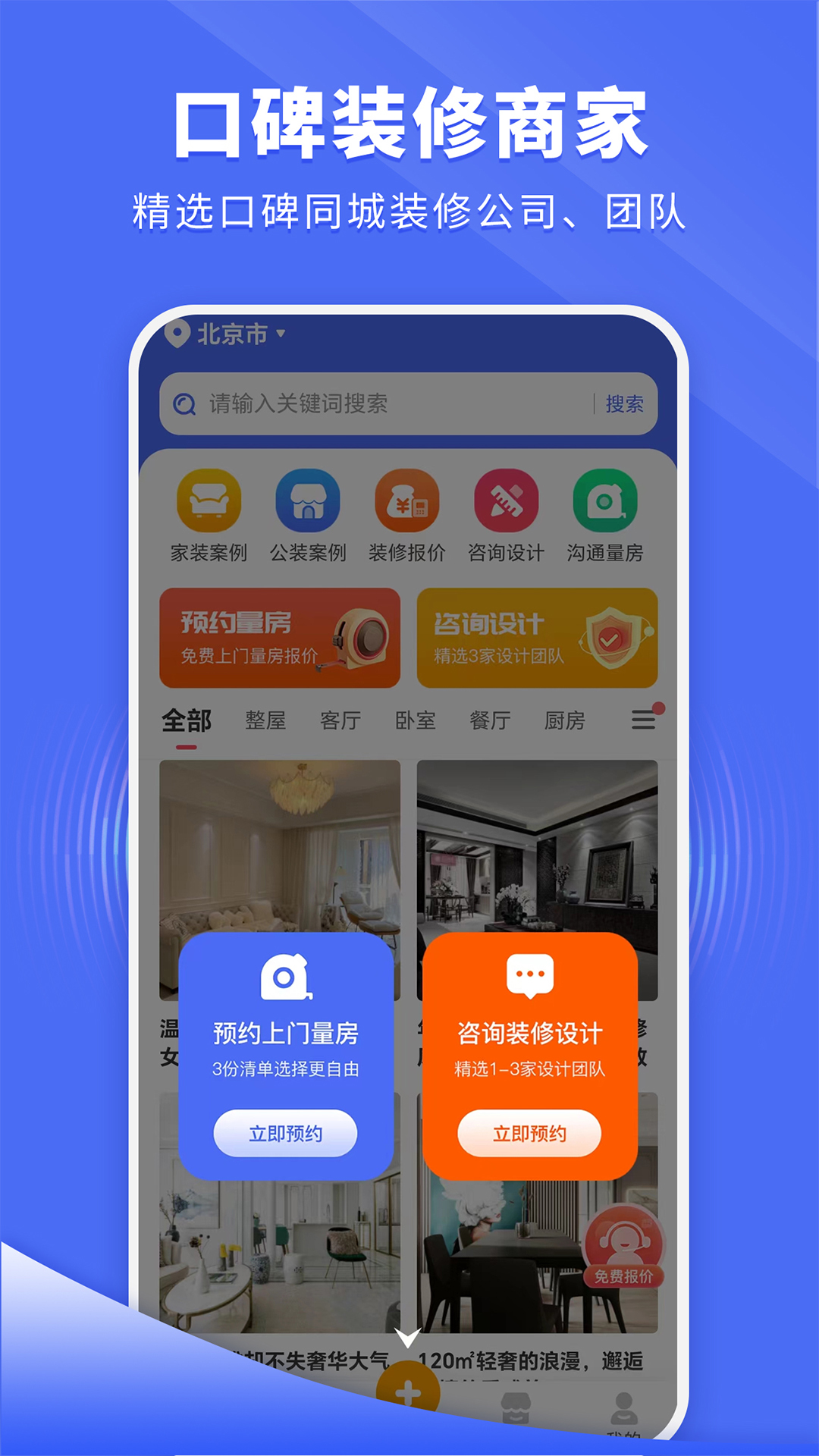 住新家软件封面