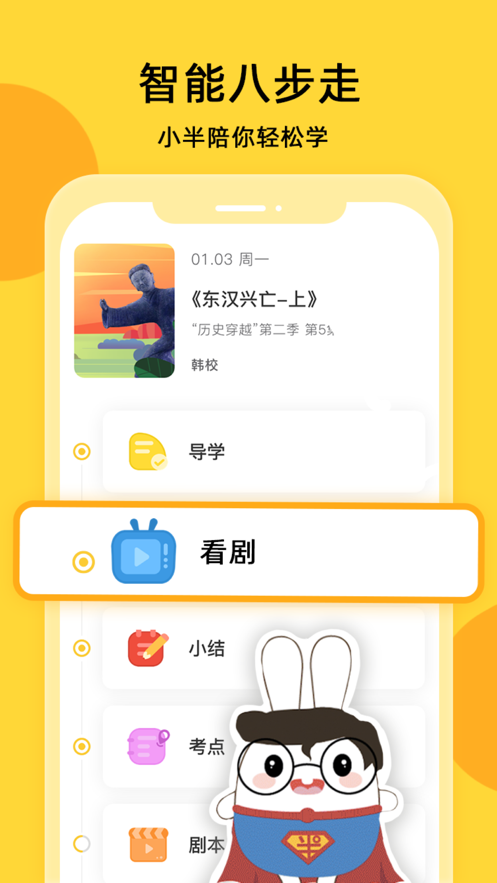 半间教室ios软件封面
