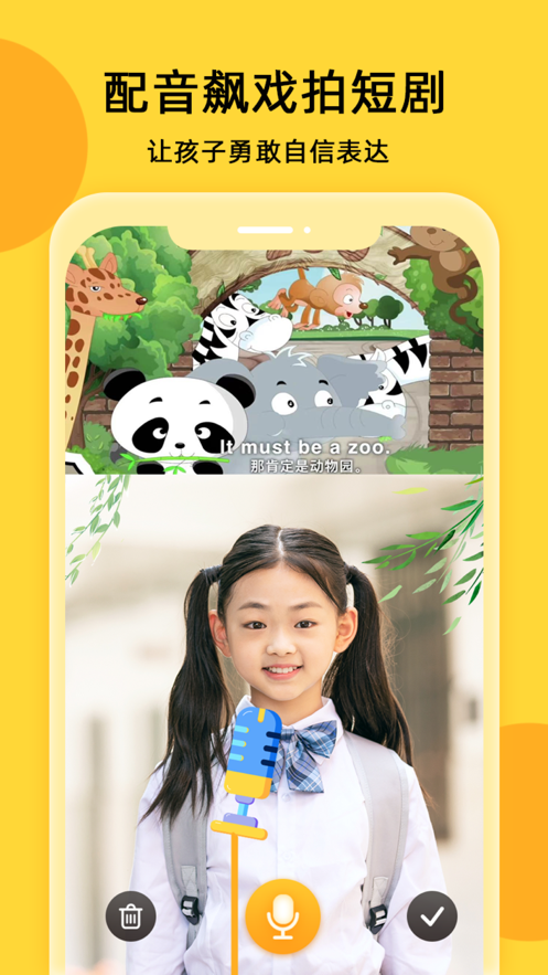 半间教室ios软件封面