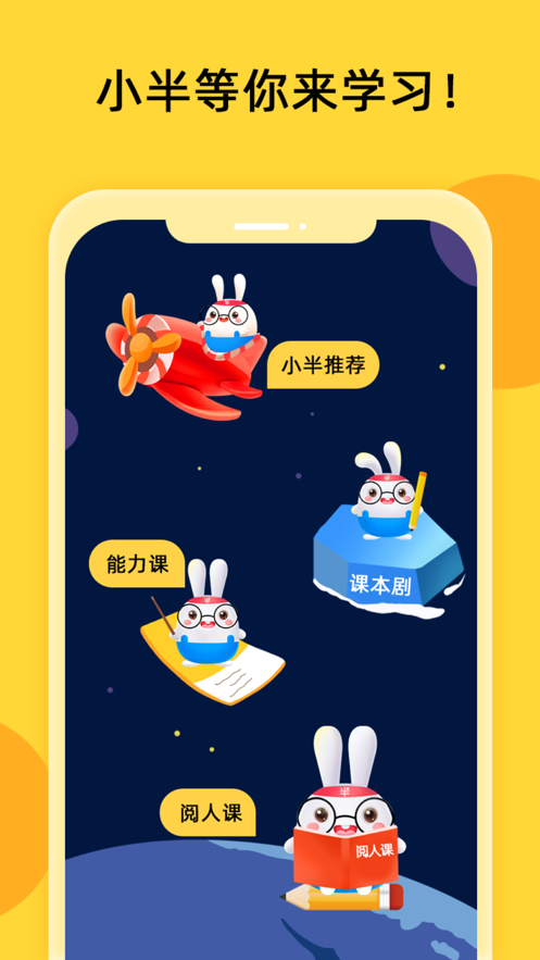 半间教室ios软件封面