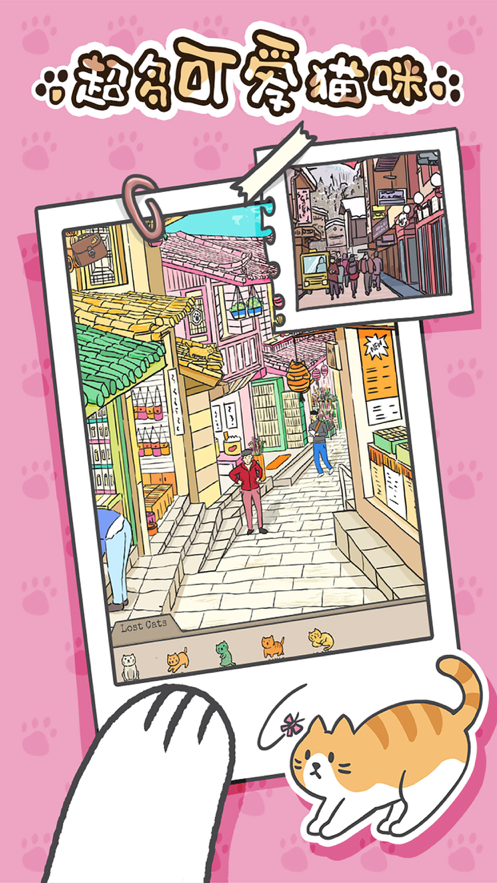 猫咪在哪里游戏iOS软件封面