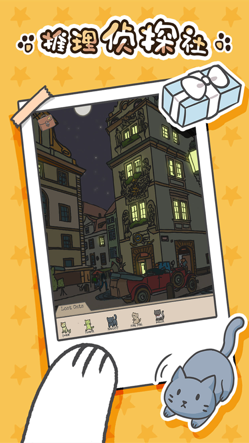 猫咪在哪里游戏iOS软件封面