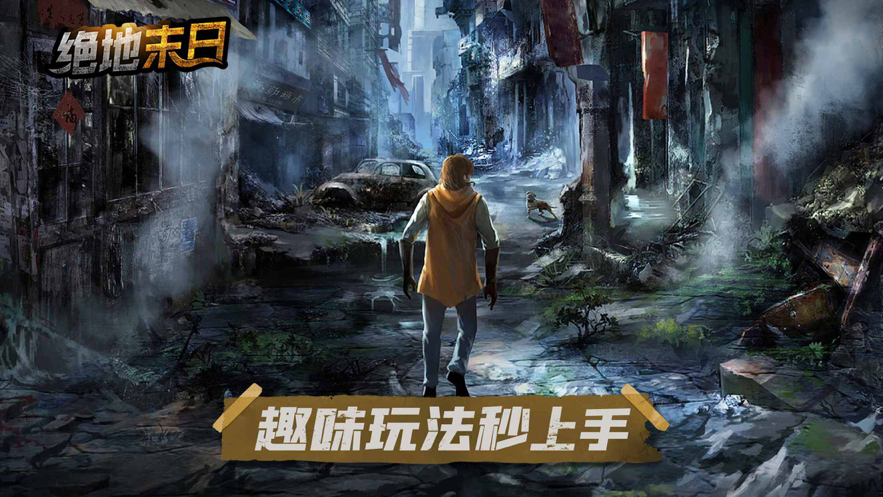 绝地末日手游iOS软件封面