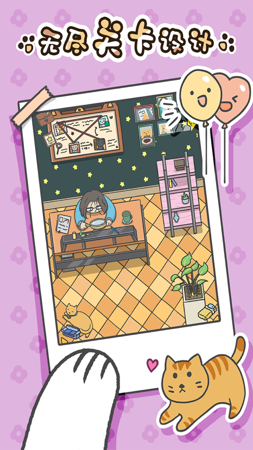 猫咪在哪里游戏iOS软件封面