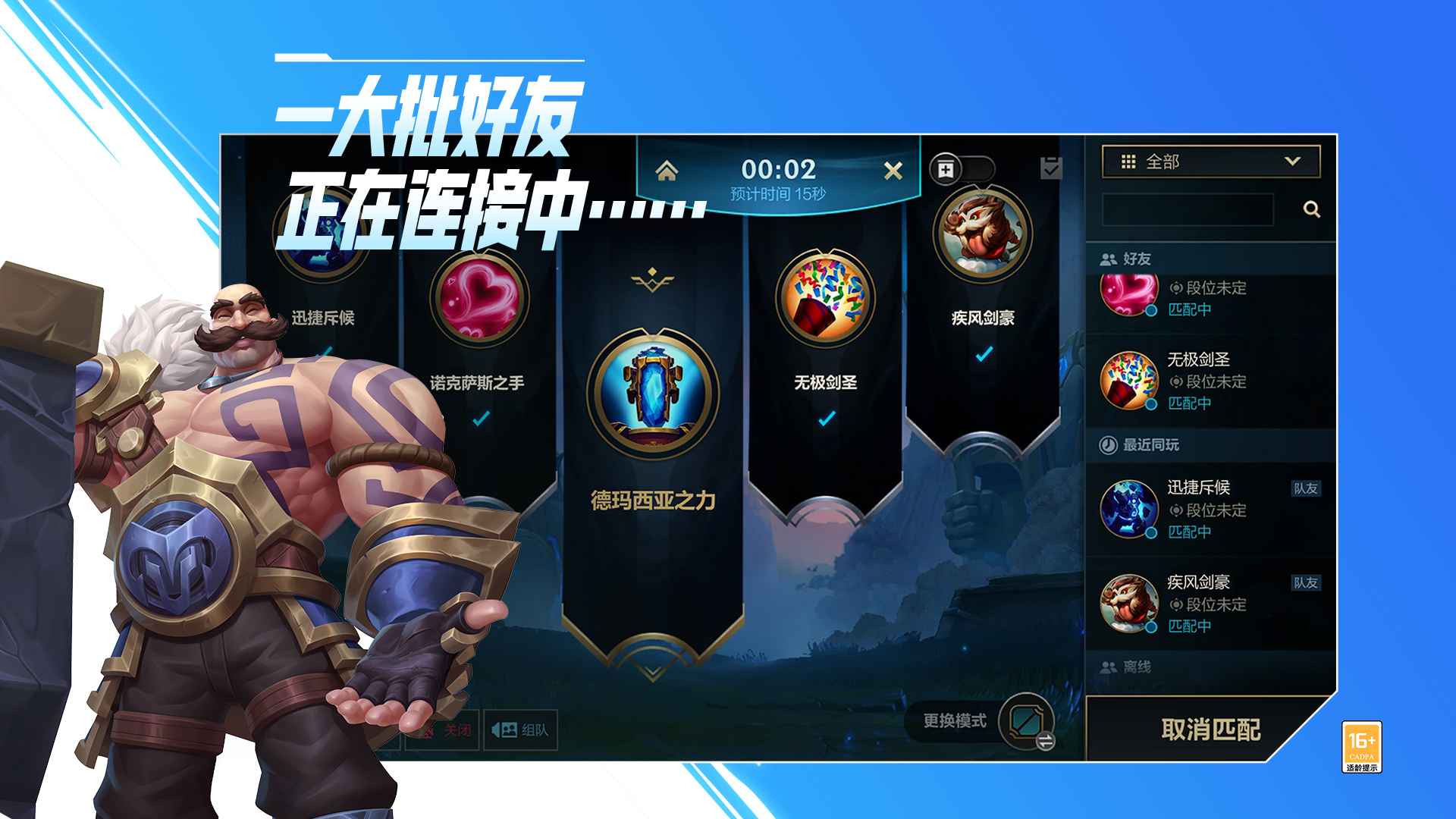 英雄联盟手游ipad软件封面