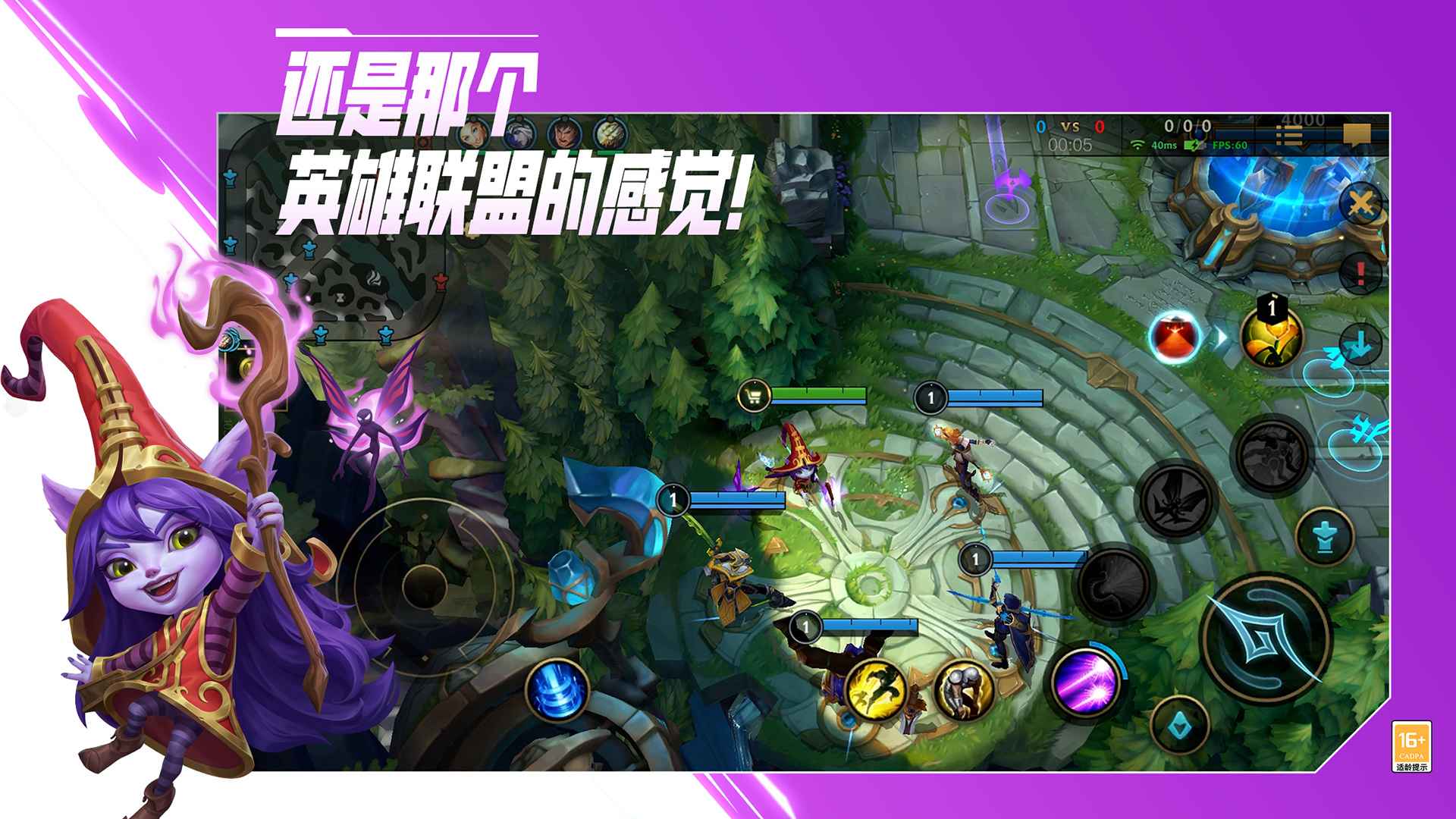 英雄联盟手游ipad软件封面