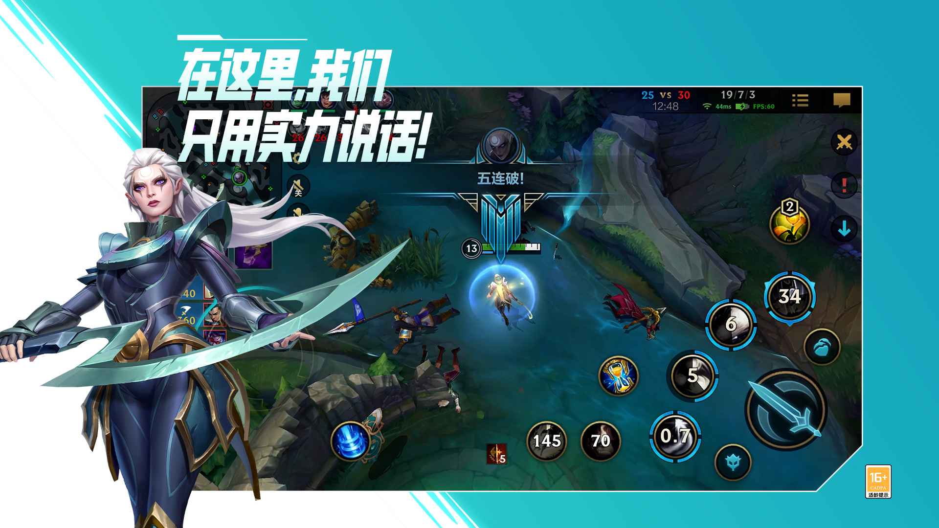 英雄联盟手游ipad软件封面