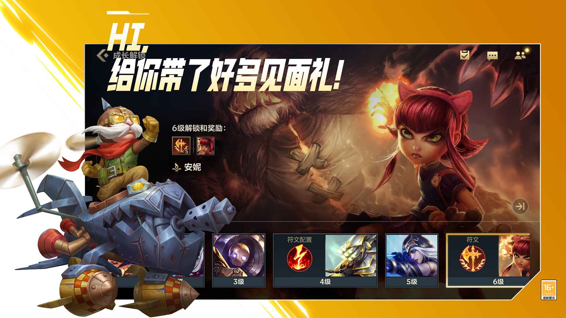 英雄联盟手游ipad软件封面