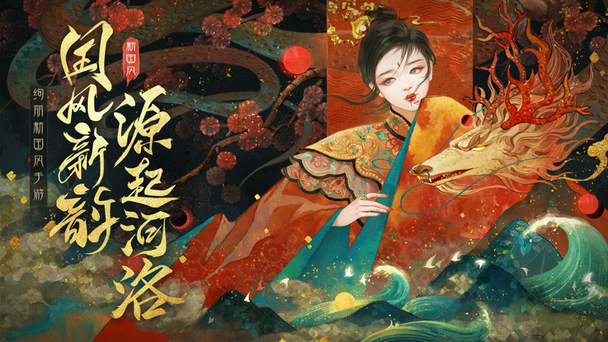 河洛前传手游iOS软件封面