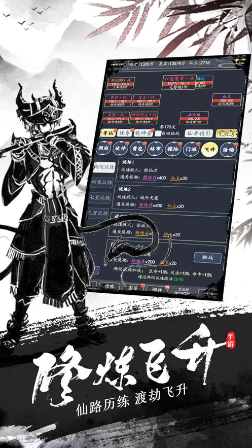 不正经修仙文字手游iOS软件封面