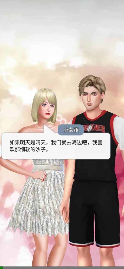 如果明天是晴天软件封面