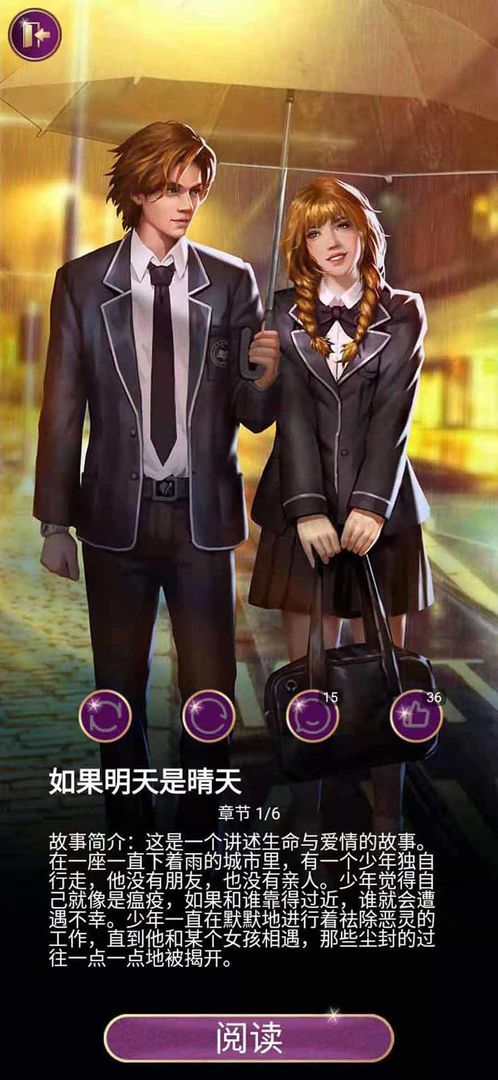 如果明天是晴天软件封面