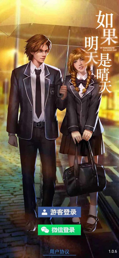 如果明天是晴天软件封面