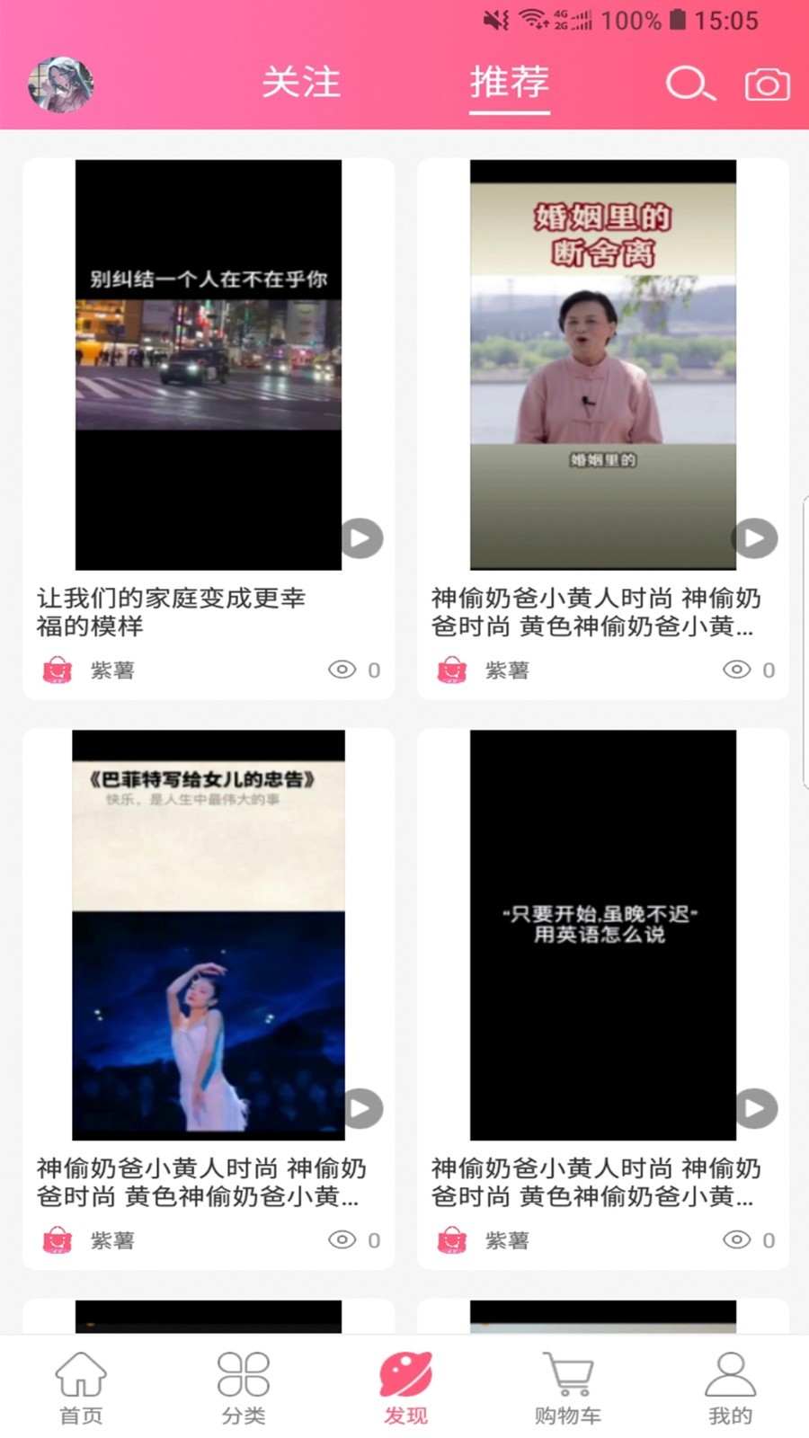 紫薯嗨购软件封面