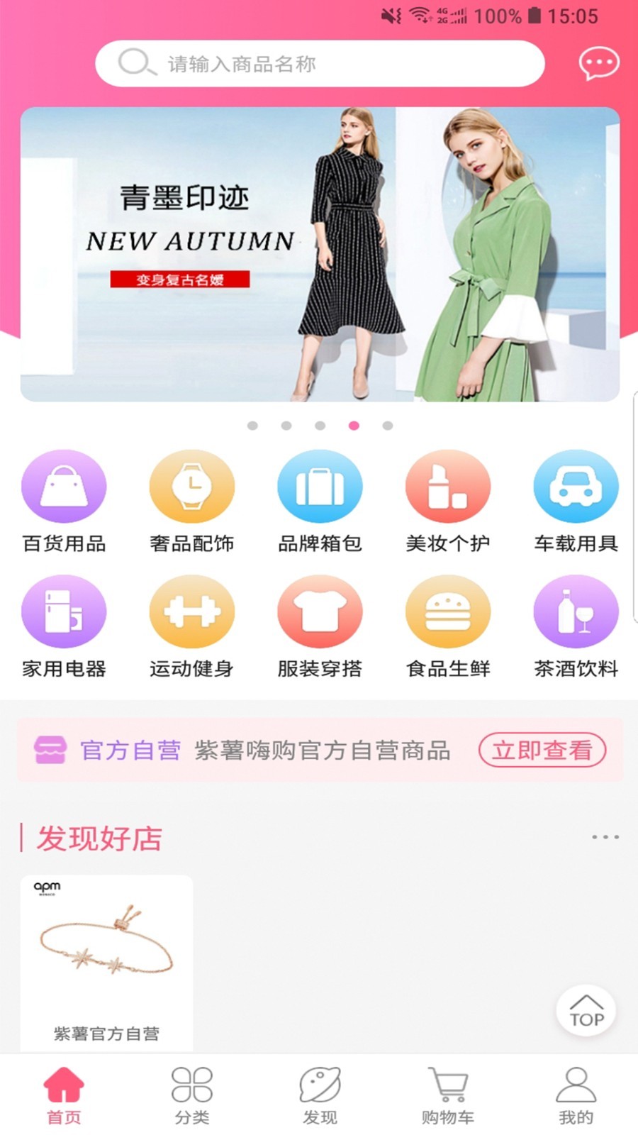 紫薯嗨购软件封面