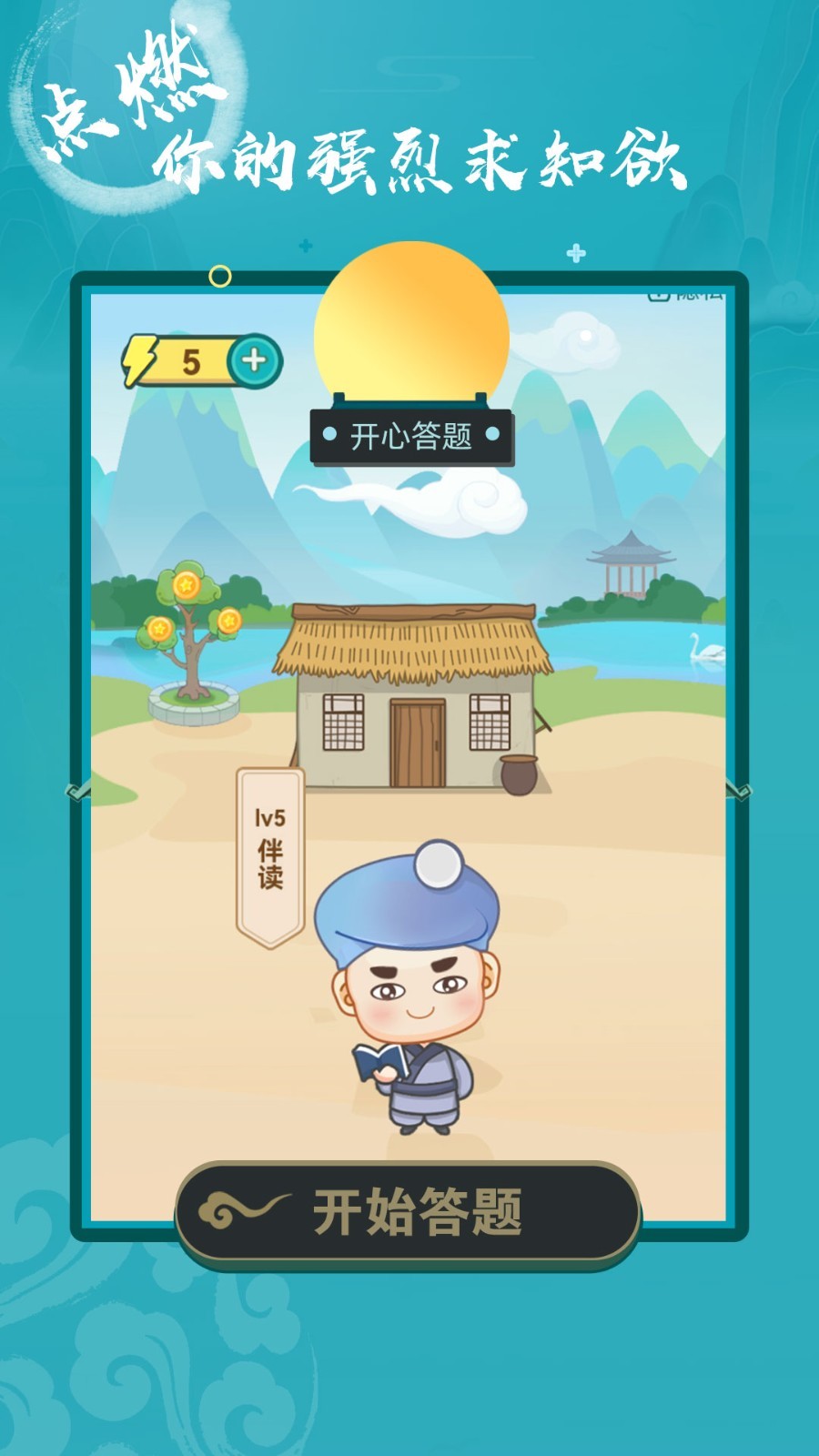 开心答题软件封面