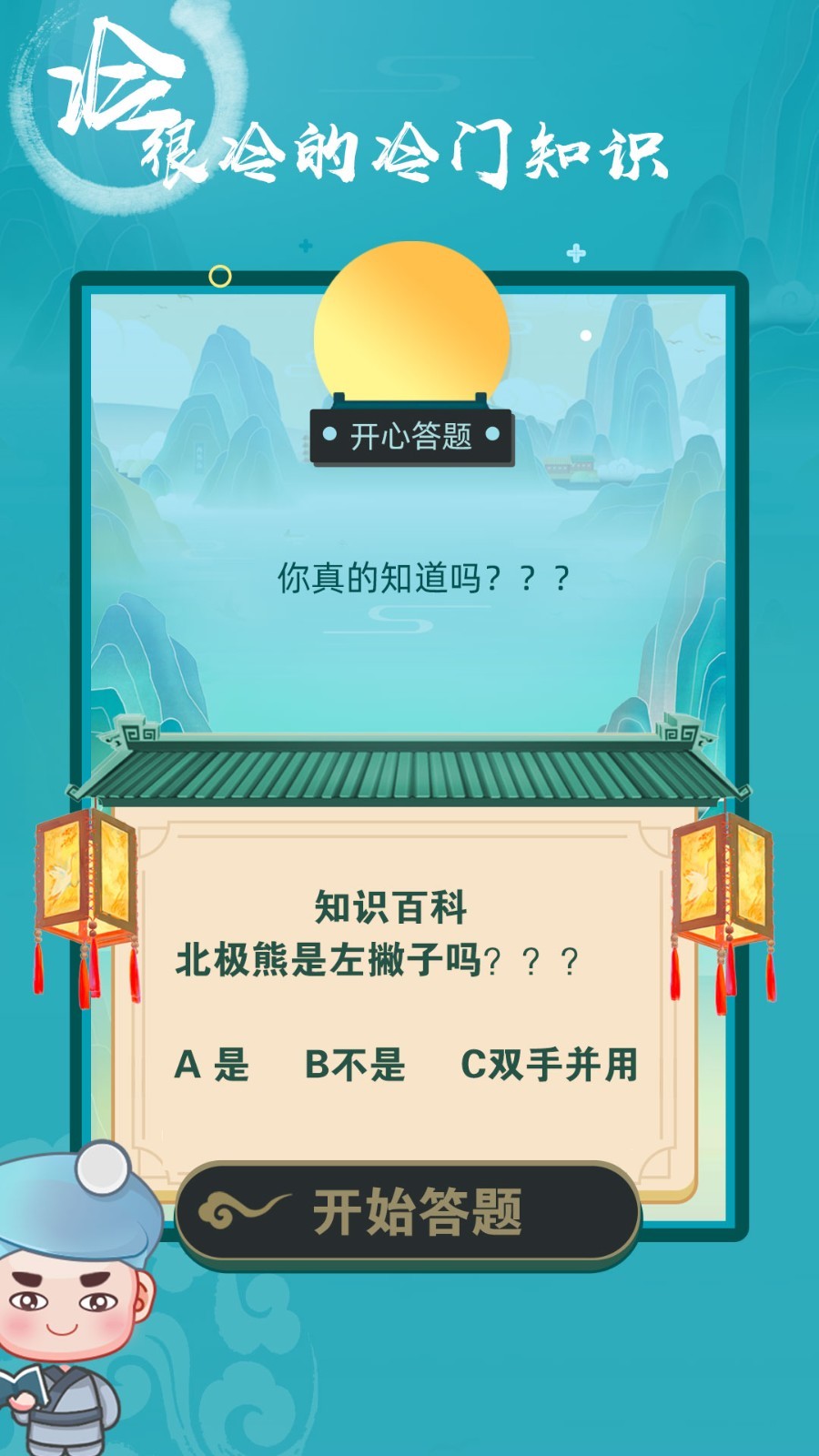 开心答题软件封面