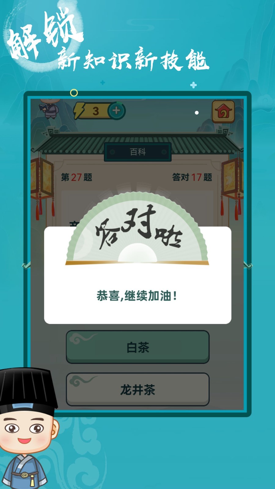 开心答题软件封面