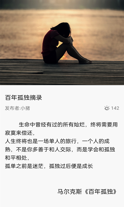 短知句子软件封面