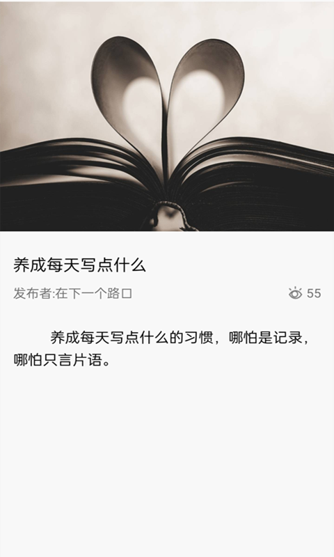 短知句子软件封面