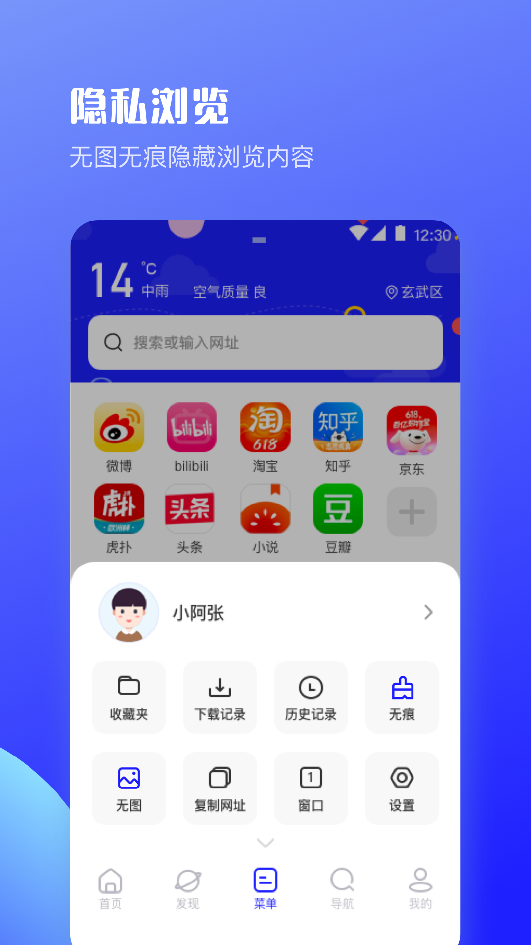 UV极速浏览器软件封面