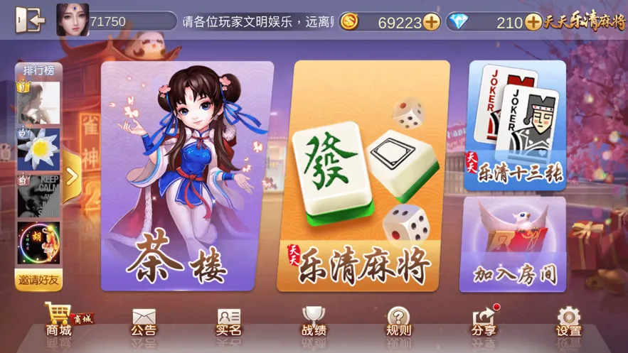 天天乐清麻将游戏iOS软件封面