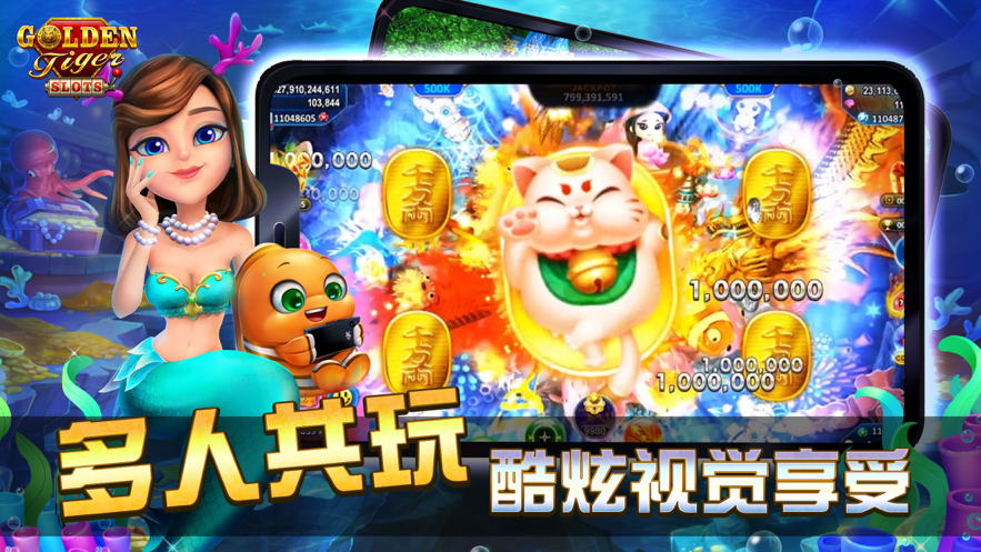 天娱捕鱼游戏iOS软件封面