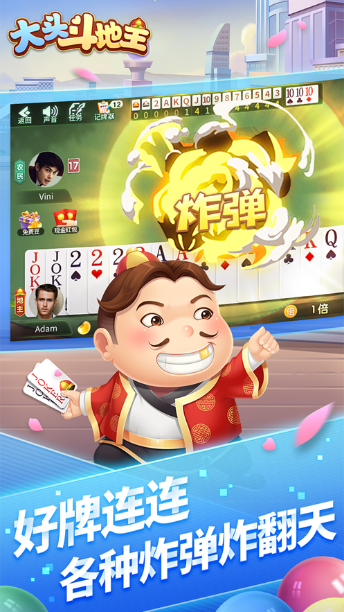 大头斗地主赢话费iOS安装软件封面