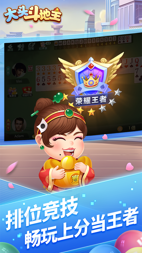 大头斗地主赢话费iOS安装软件封面