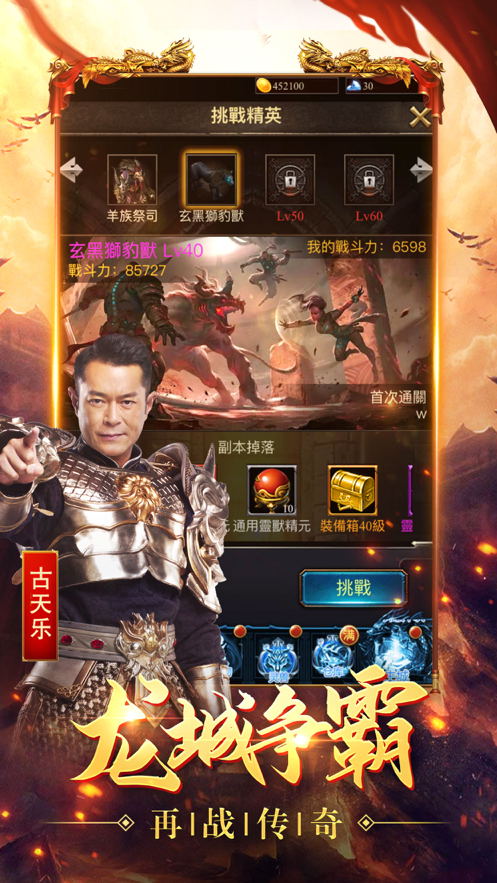 龙城盛世手游iOS软件封面