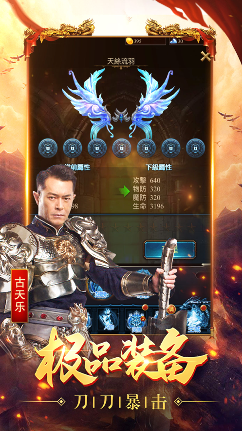 龙城盛世手游iOS软件封面