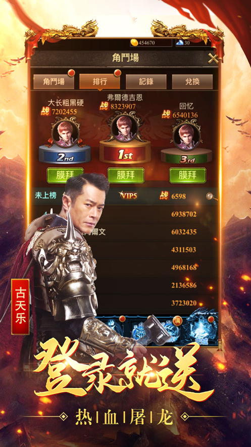 龙城盛世手游iOS软件封面