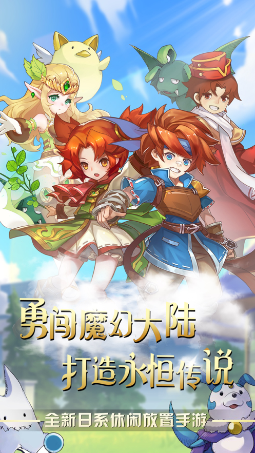 勇者大陆传说手游iOS软件封面