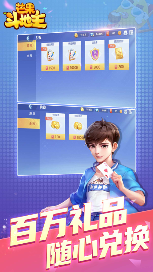 芒果斗地主官方iOS软件封面