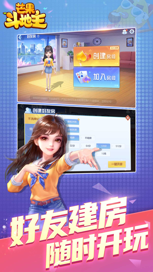 芒果斗地主官方iOS软件封面