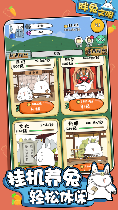 胖兔文明安装iOS软件封面
