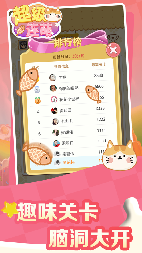 超级连萌游戏iOS软件封面