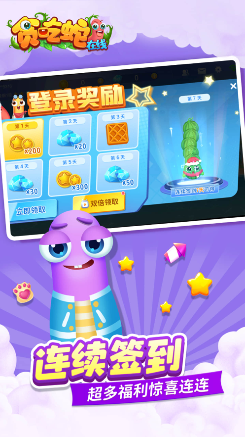 贪吃蛇在线官方正iOS软件封面