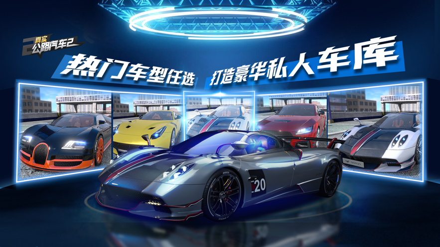 真实公路汽车2游戏软件封面