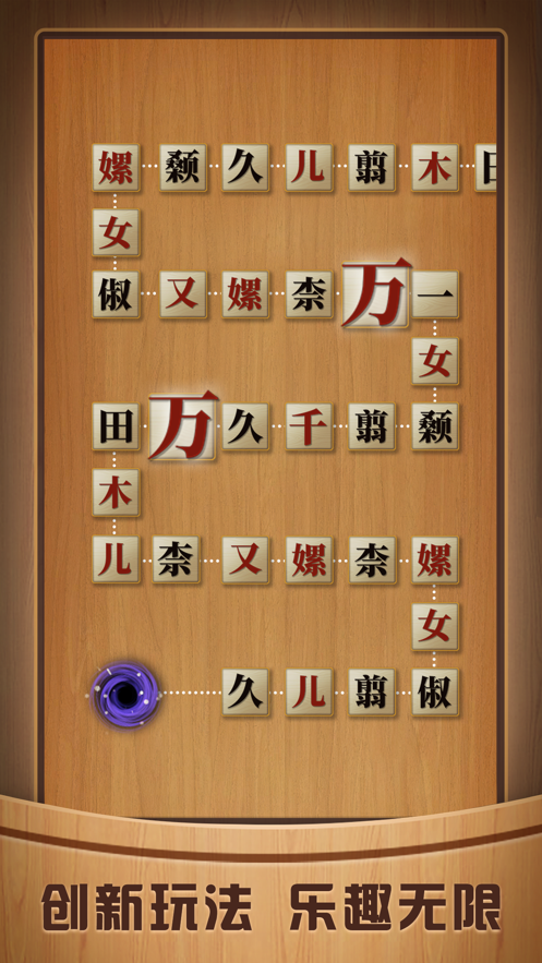 奇怪的连连看iOS软件封面