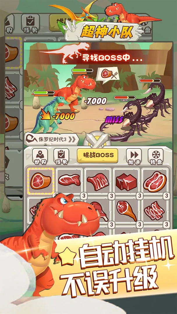 超神小队软件封面