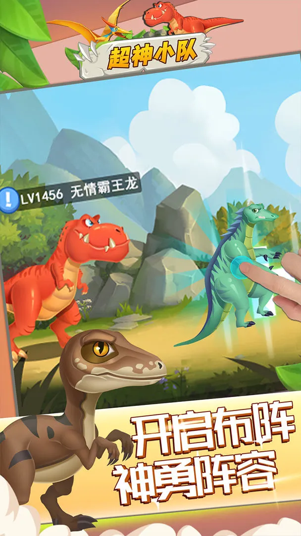 超神小队软件封面